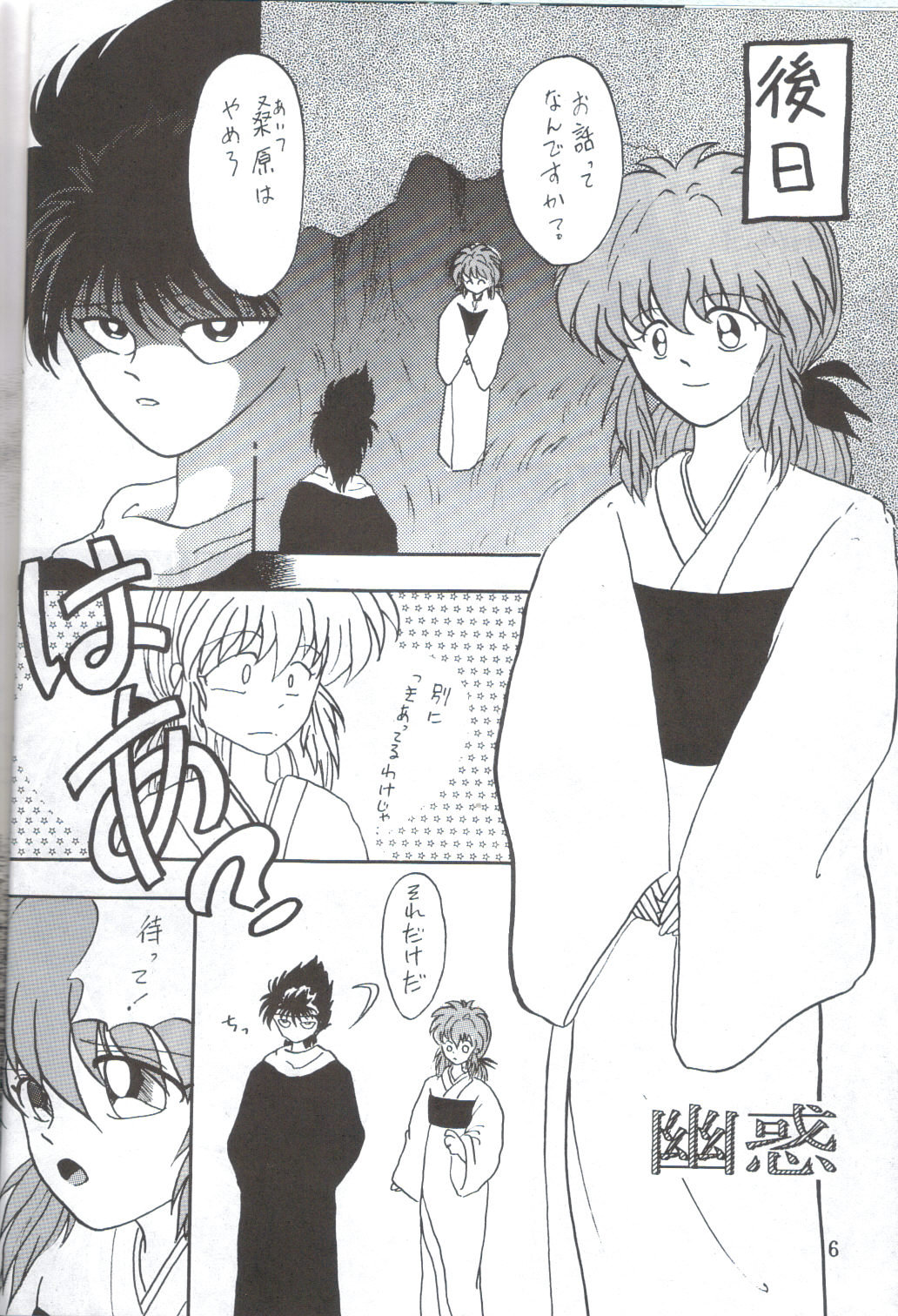 Yuuwaku - Girl's Book page 6 full