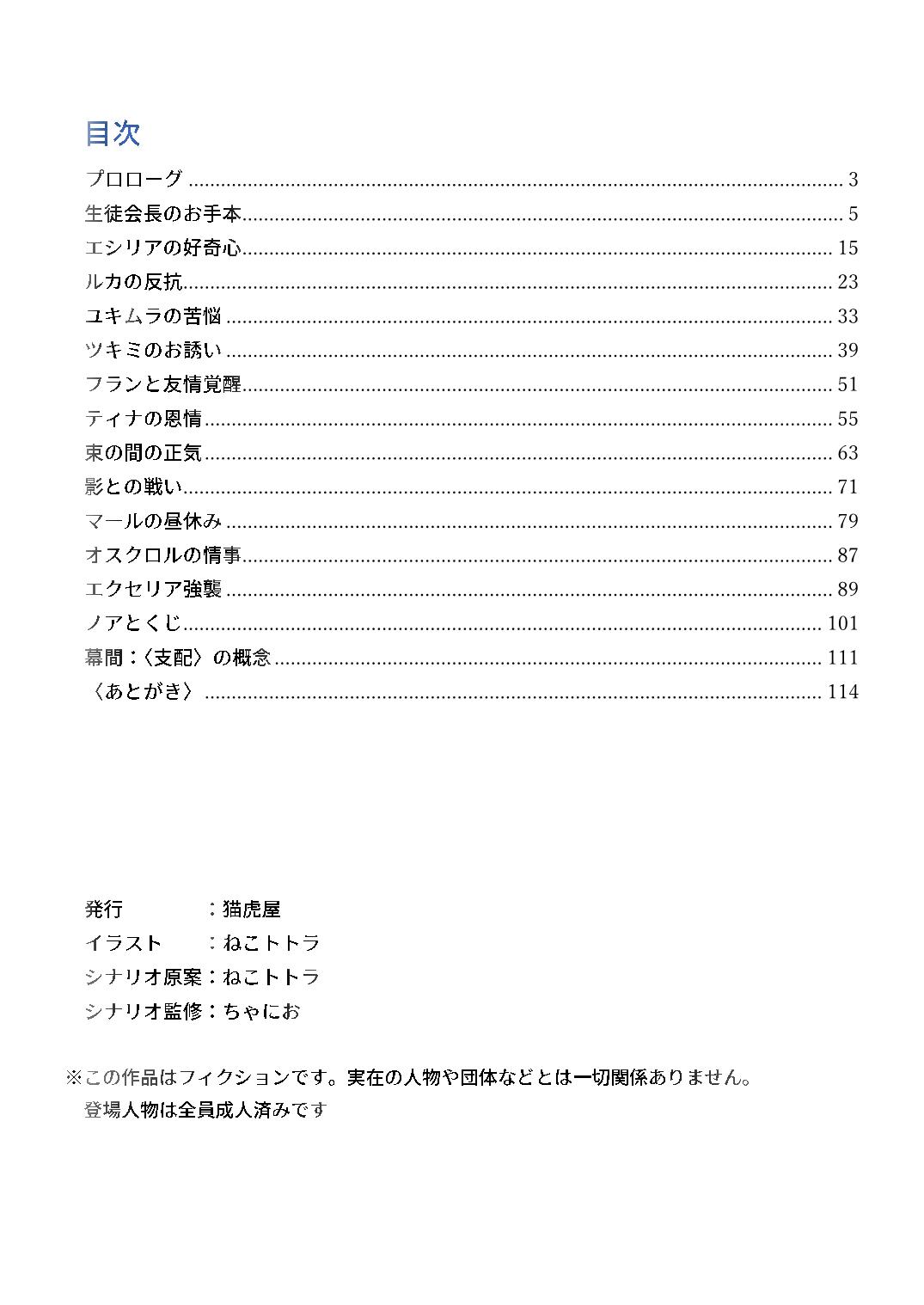Gakuen Idenshi Kouhai Keikaku -Zenpen- page 2 full