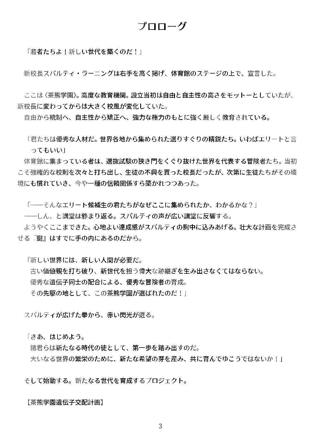 Gakuen Idenshi Kouhai Keikaku -Zenpen- page 3 full