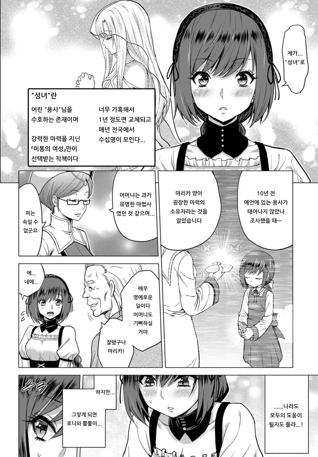 Seijo no Rakuin -Annunciation of despair- #01 | 성녀의 낙인 #1 page 6 full