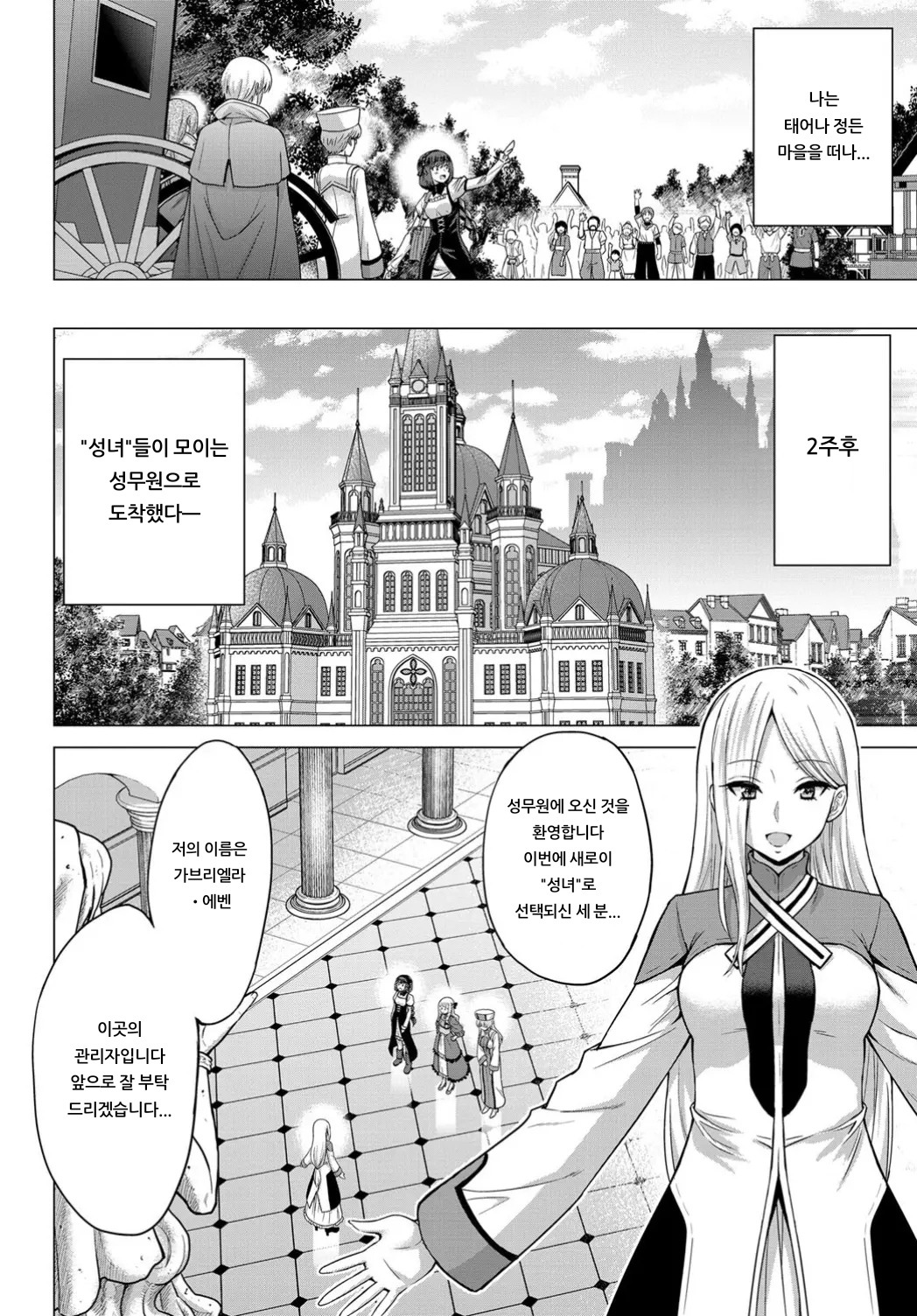 Seijo no Rakuin -Annunciation of despair- #01 | 성녀의 낙인 #1 page 8 full