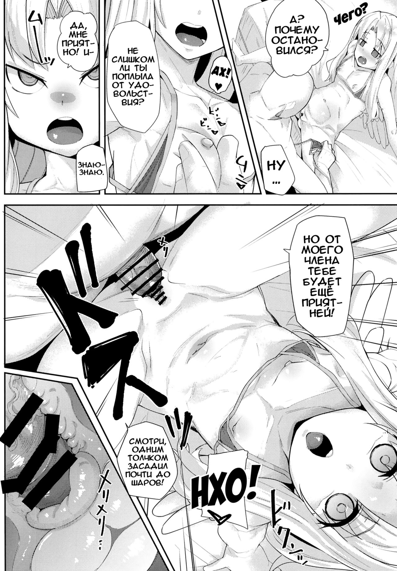 Isekai Onahole | Соска из другого мира page 8 full