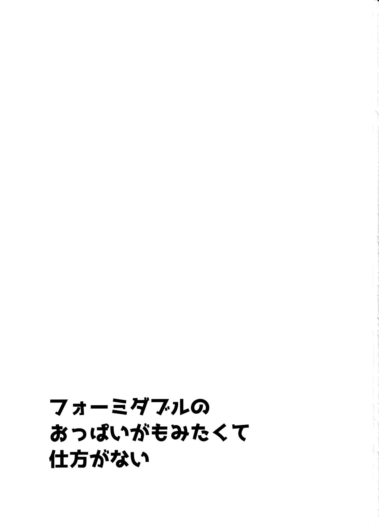 Formidable no Oppai ga Momitakute Shikataganai page 2 full