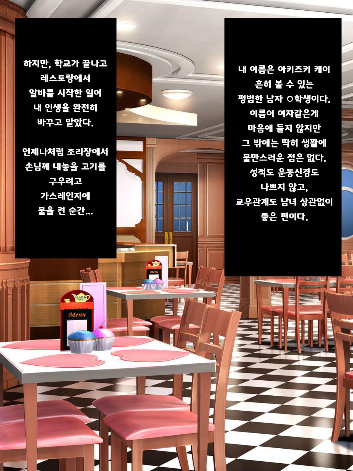 Katte ni Mesu Kaizou ~Onna no Karada mo Warukunai♪~ | 멋대로 암컷 개조 ~여자의 몸도 나쁘지 않아♪~ page 2 full