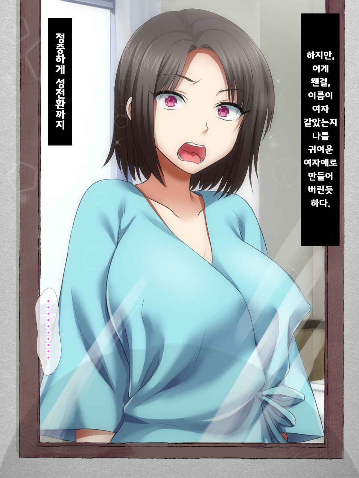 Katte ni Mesu Kaizou ~Onna no Karada mo Warukunai♪~ | 멋대로 암컷 개조 ~여자의 몸도 나쁘지 않아♪~ page 7 full