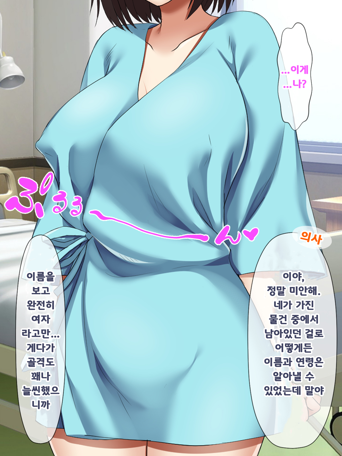 Katte ni Mesu Kaizou ~Onna no Karada mo Warukunai♪~ | 멋대로 암컷 개조 ~여자의 몸도 나쁘지 않아♪~ page 8 full