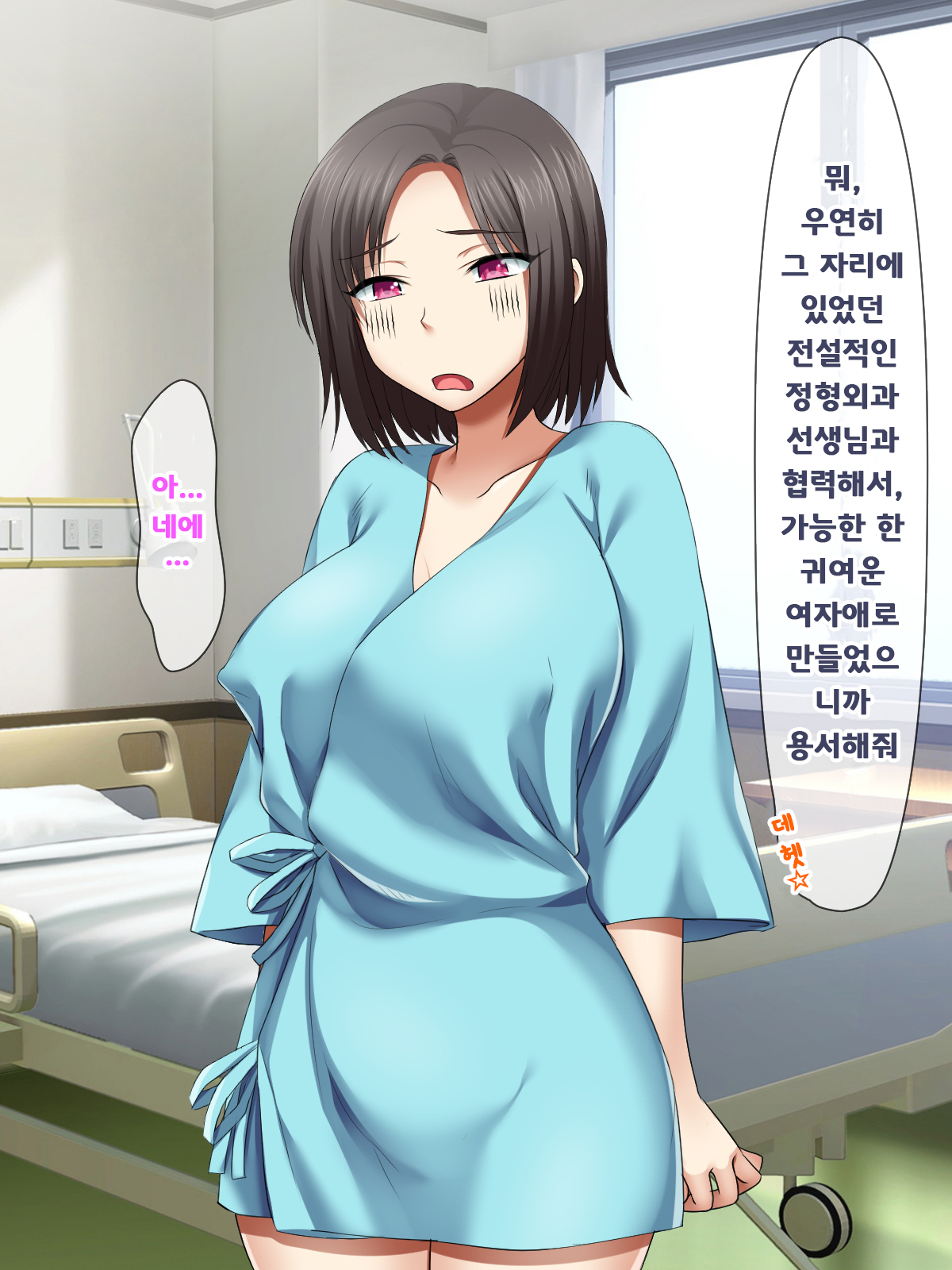 Katte ni Mesu Kaizou ~Onna no Karada mo Warukunai♪~ | 멋대로 암컷 개조 ~여자의 몸도 나쁘지 않아♪~ page 9 full
