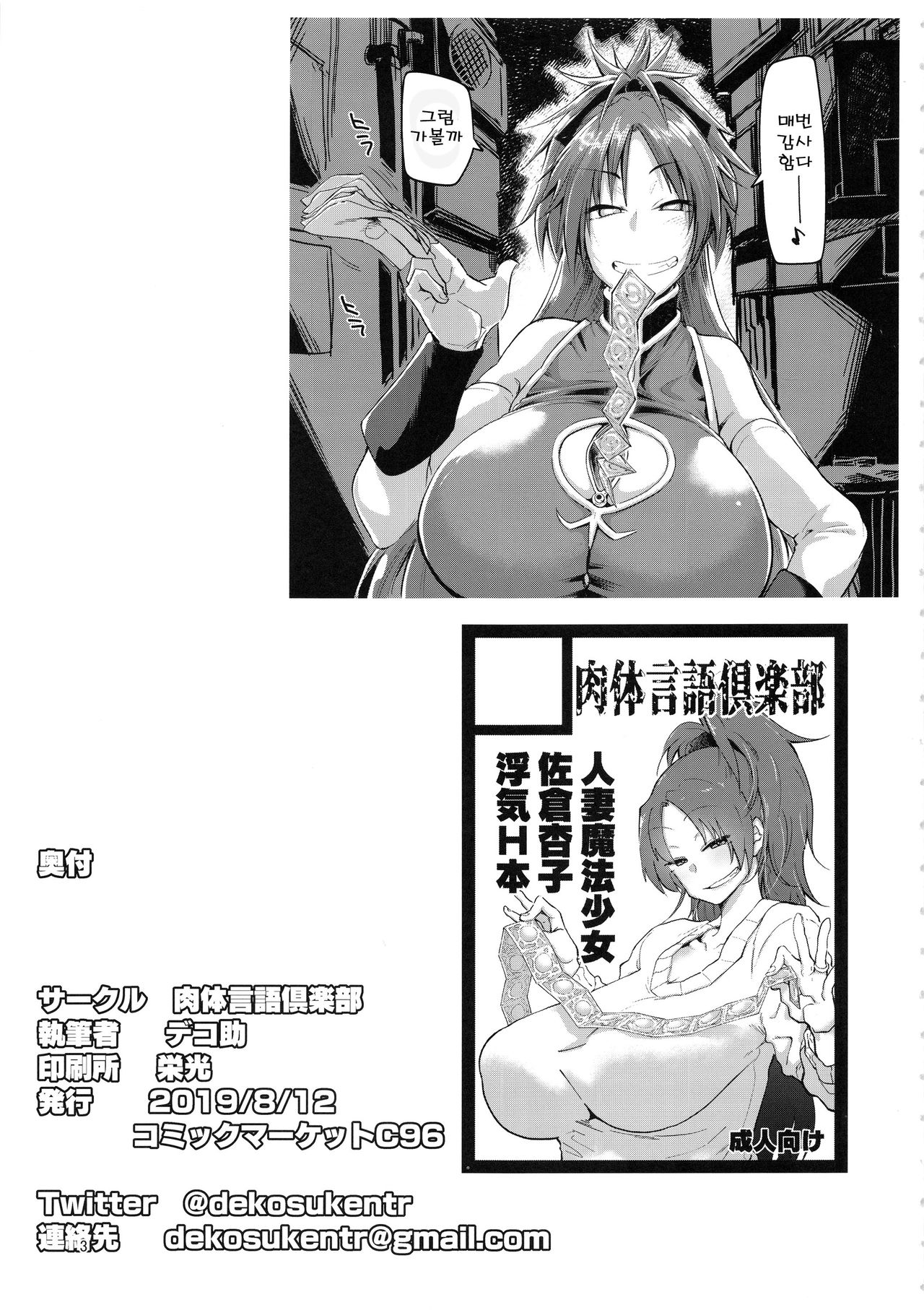 Otonari no... Moto Sakura-san | 이웃집 전 사쿠라 씨 page 3 full
