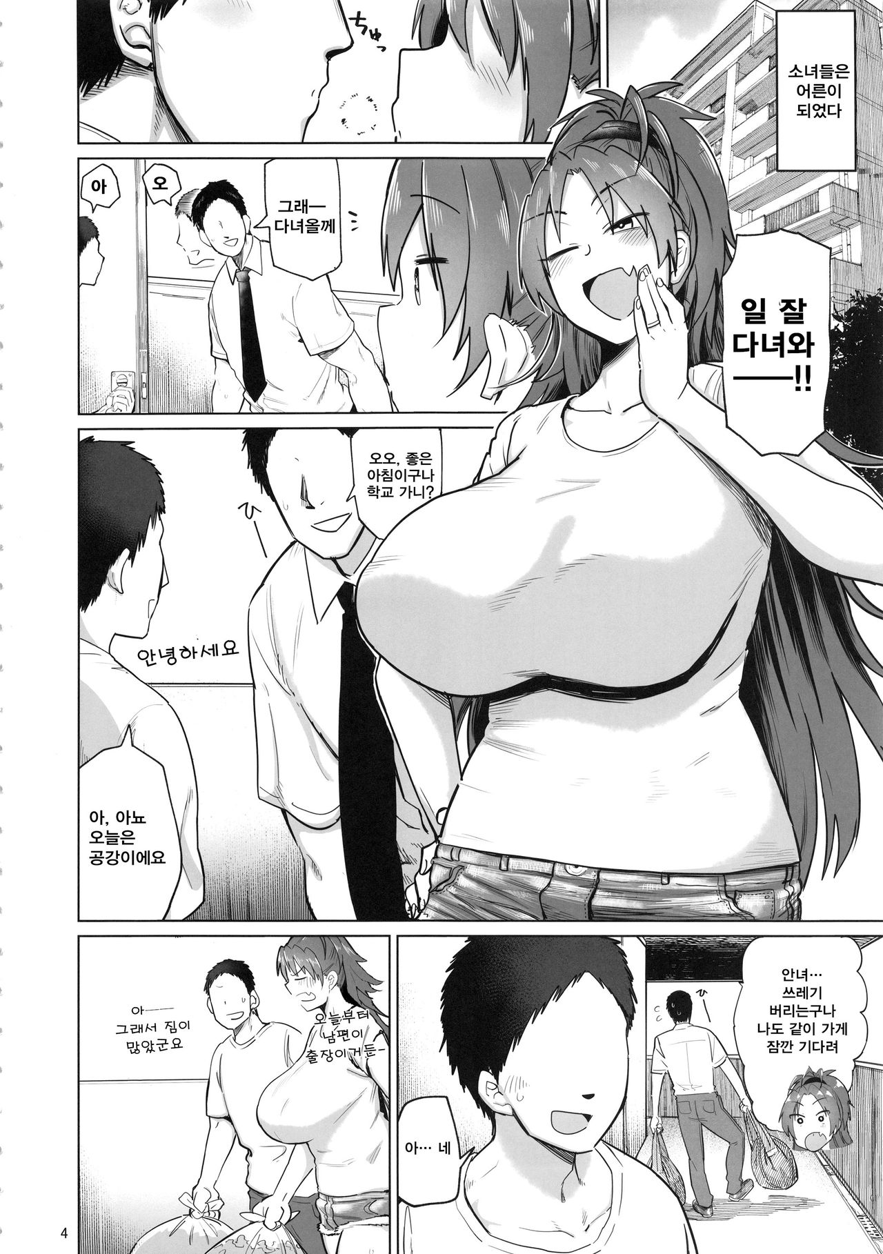 Otonari no... Moto Sakura-san | 이웃집 전 사쿠라 씨 page 4 full