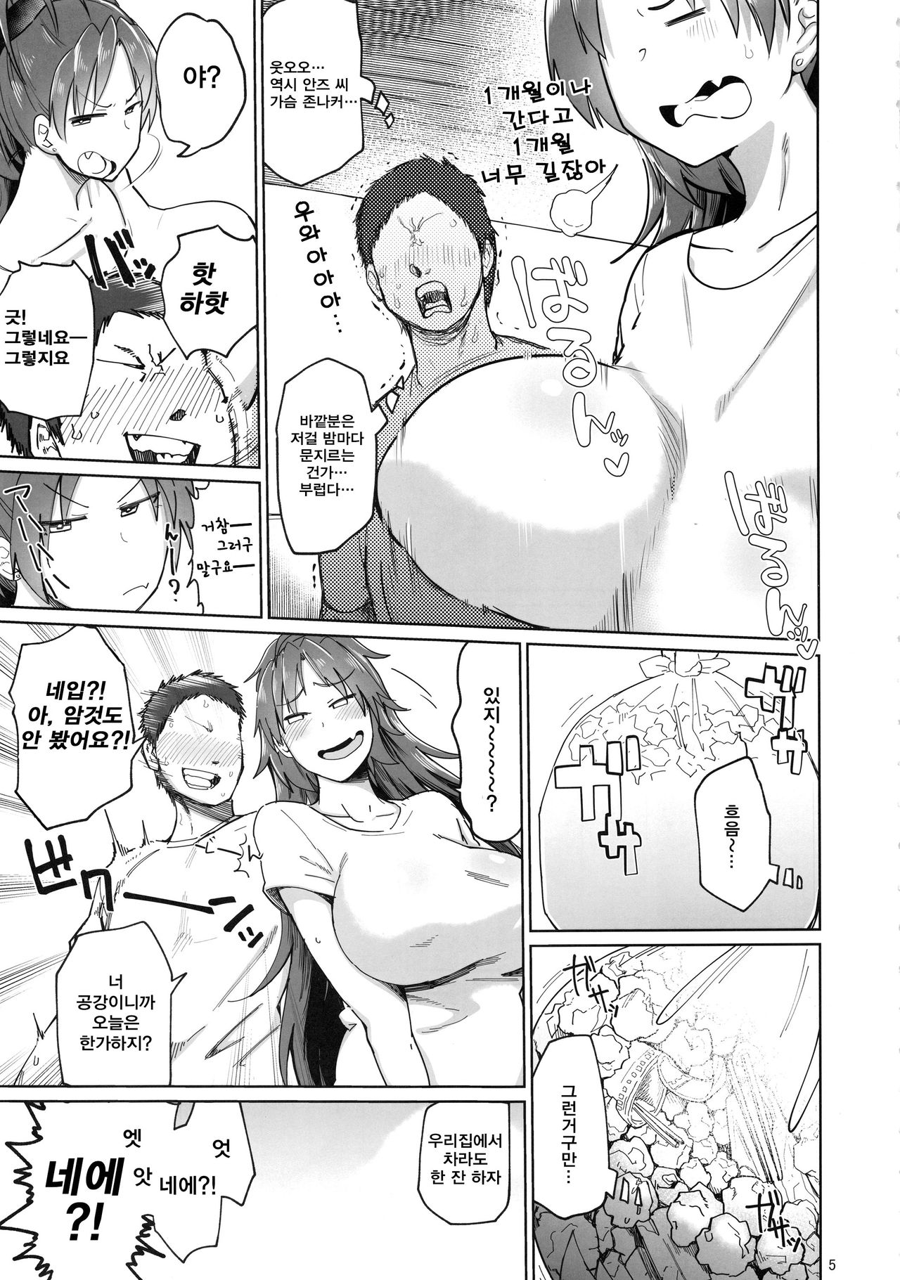 Otonari no... Moto Sakura-san | 이웃집 전 사쿠라 씨 page 5 full