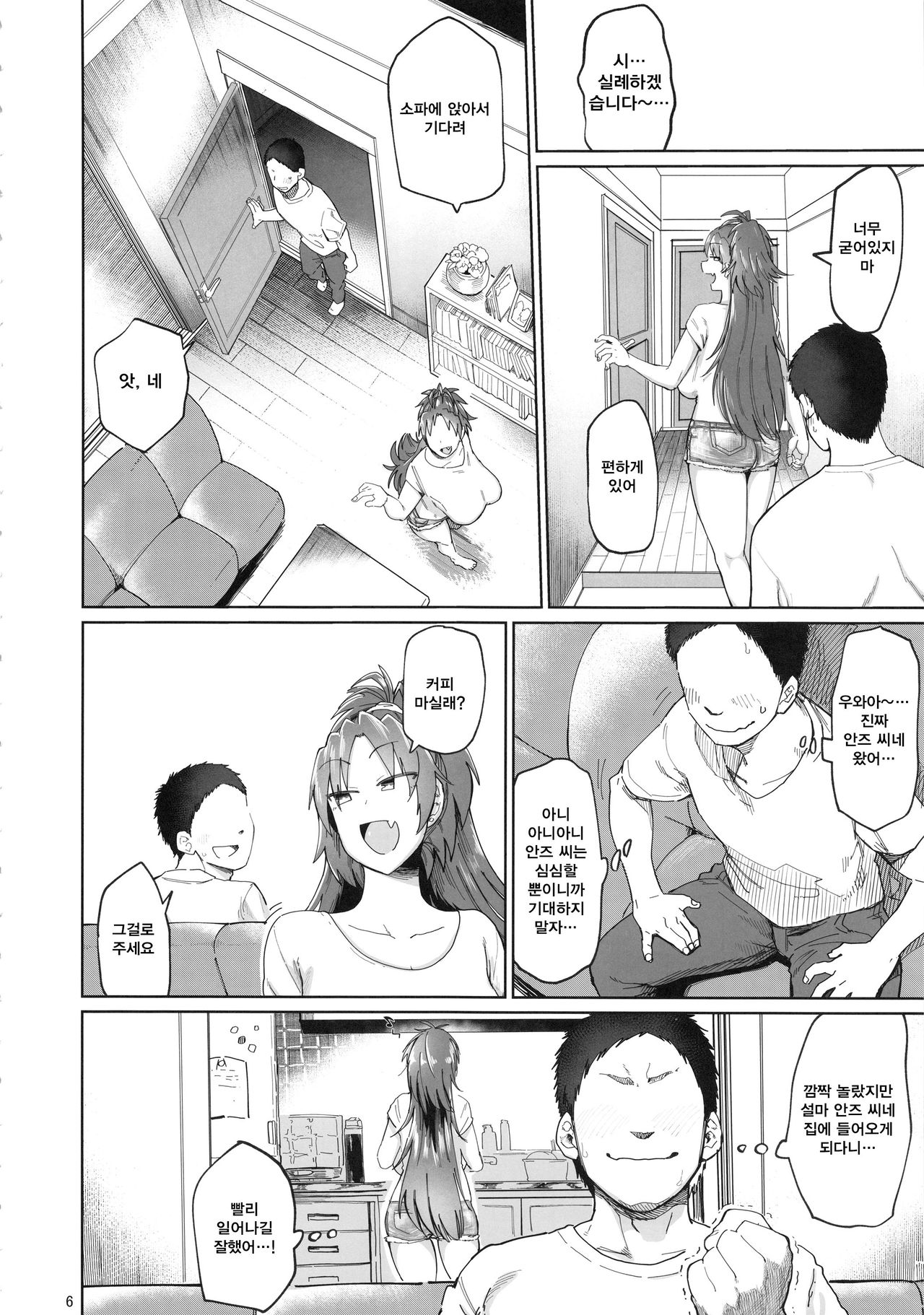 Otonari no... Moto Sakura-san | 이웃집 전 사쿠라 씨 page 6 full