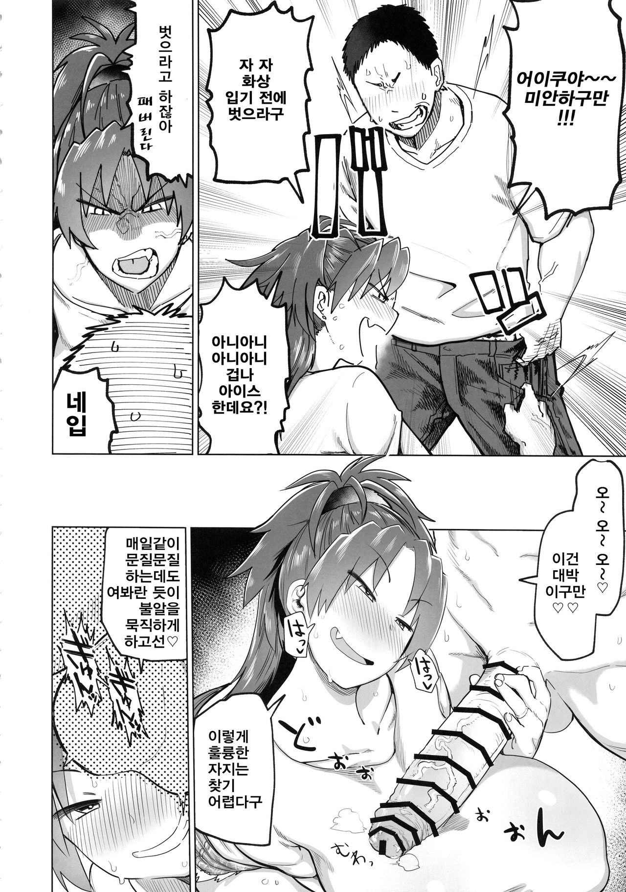 Otonari no... Moto Sakura-san | 이웃집 전 사쿠라 씨 page 8 full