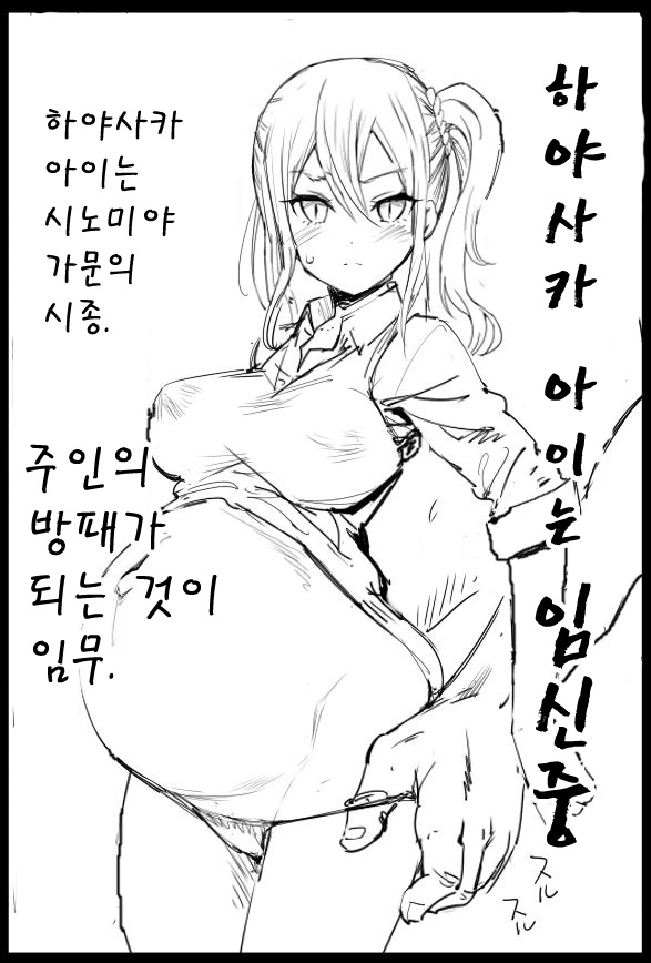 Hayasaka Ai wa Ninshinchuu | 하야사카 아이는 임신중 page 1 full
