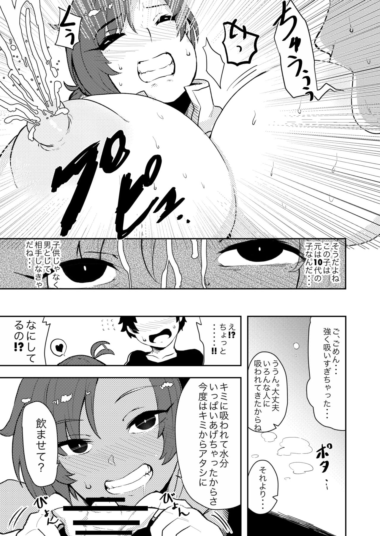Mother Fucker page 8 full