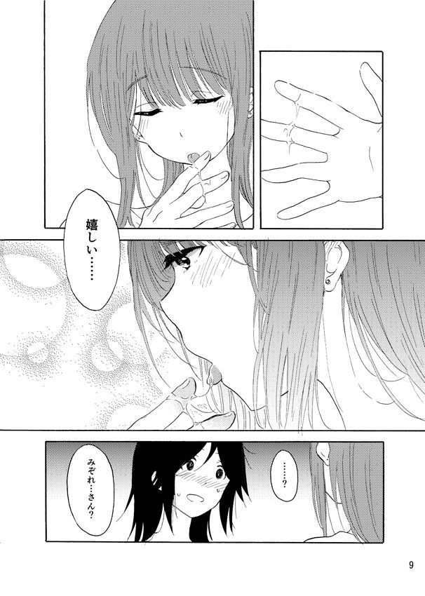 Daisuki no xxx page 8 full