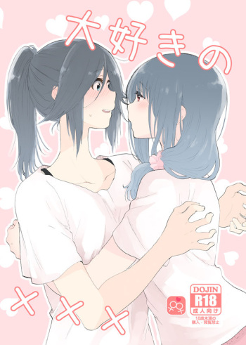 Daisuki no xxx cover