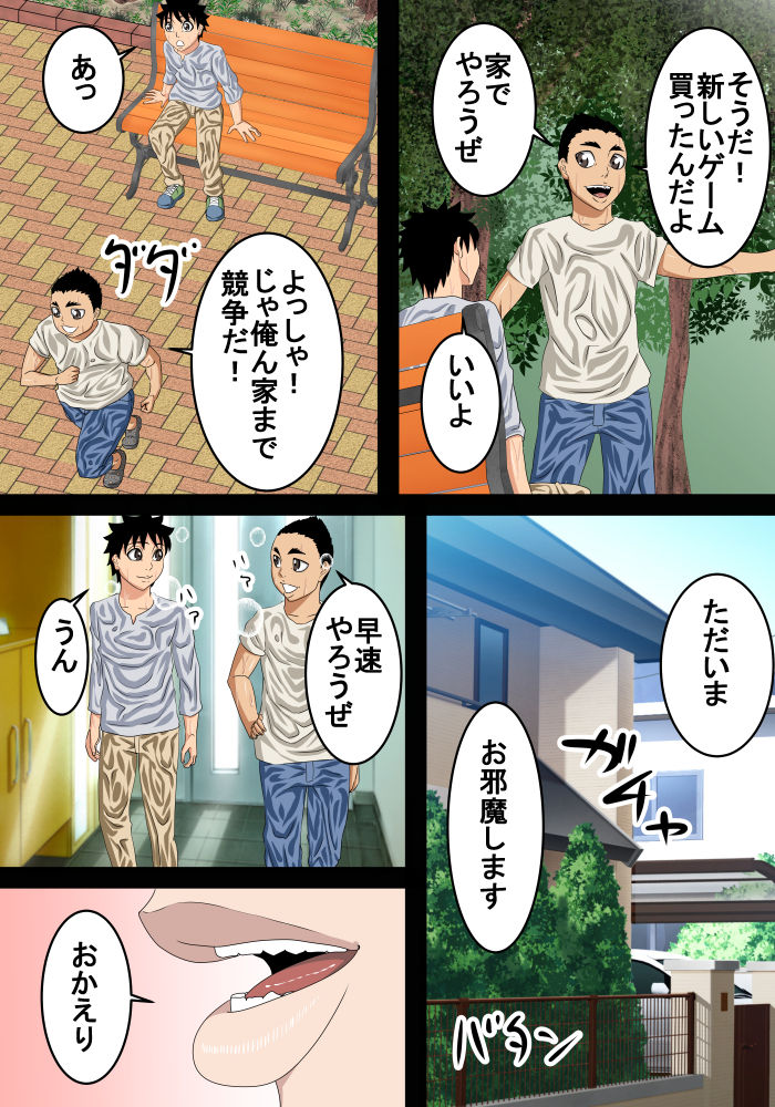 Saitou-kun no Okaa-san to Toaru Koto de Nikutai Kankei o Motsu Koto ni Narimashita page 3 full