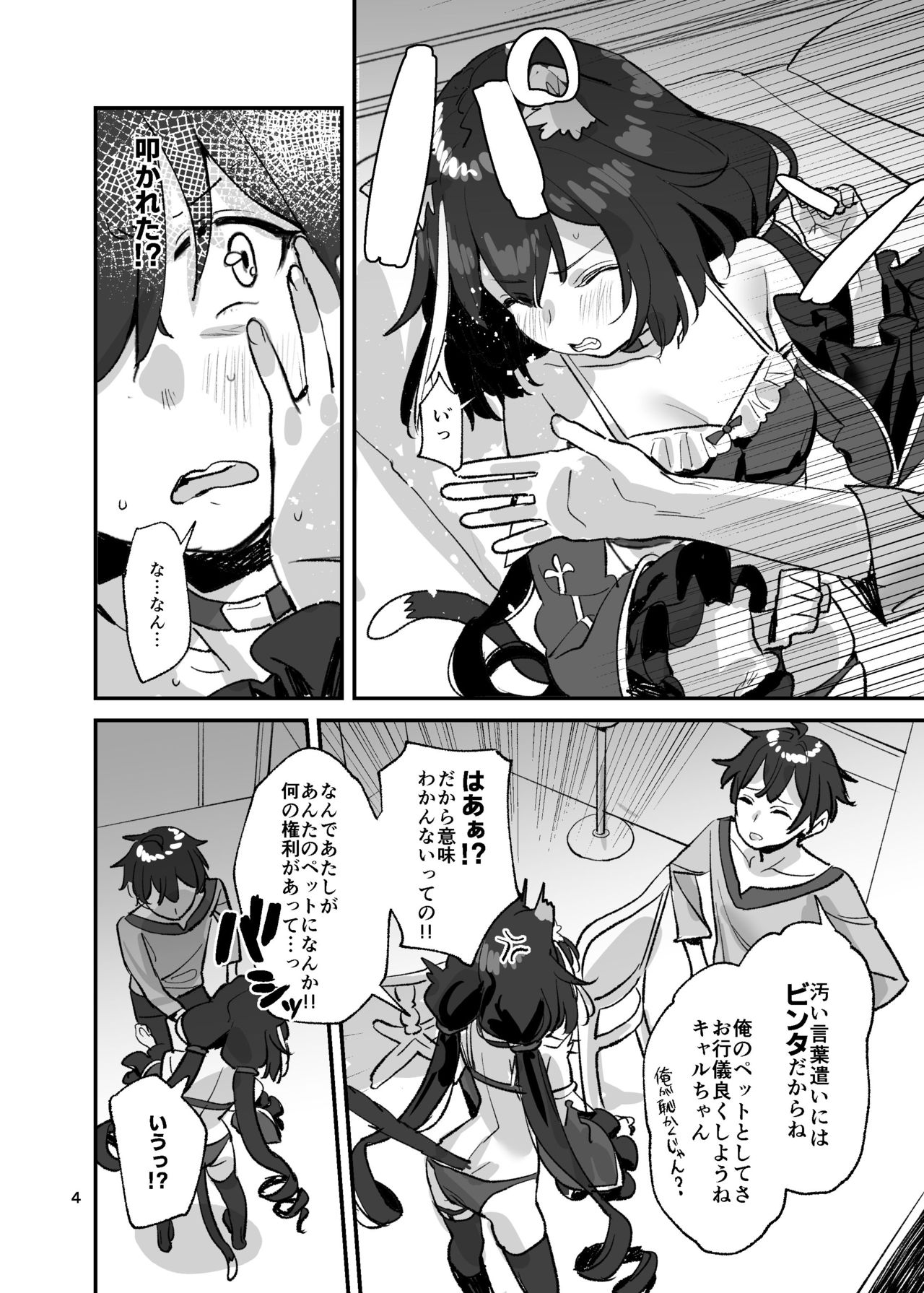 Datte Kyaru-chan Uragirimono da yo ne page 3 full