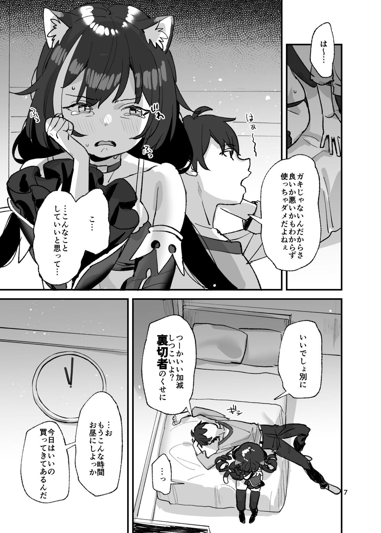 Datte Kyaru-chan Uragirimono da yo ne page 6 full