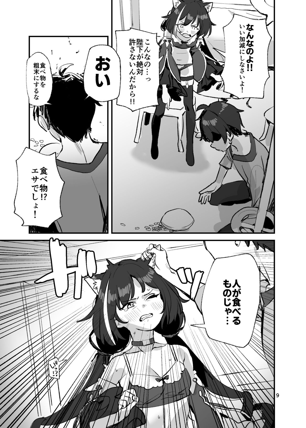 Datte Kyaru-chan Uragirimono da yo ne page 8 full