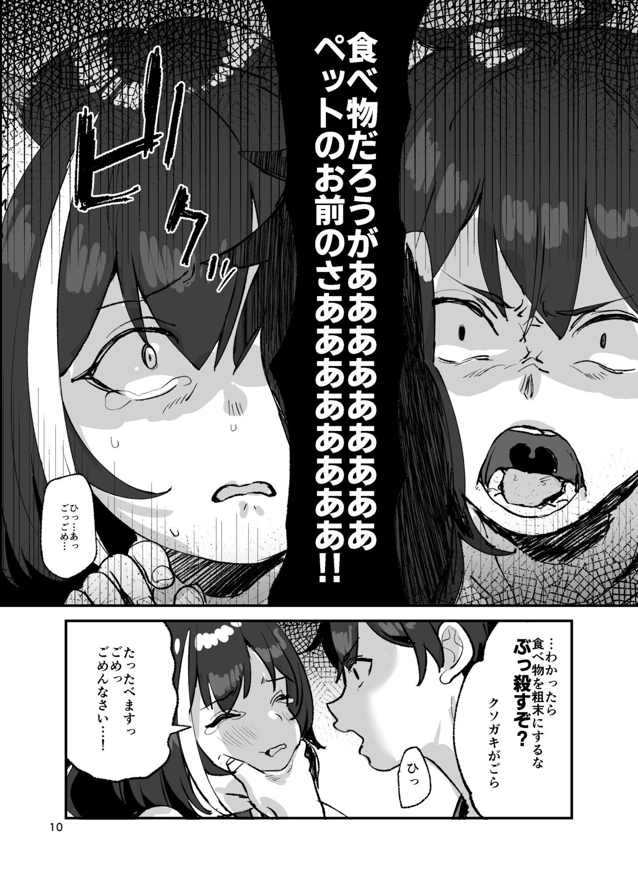 Datte Kyaru-chan Uragirimono da yo ne page 9 full