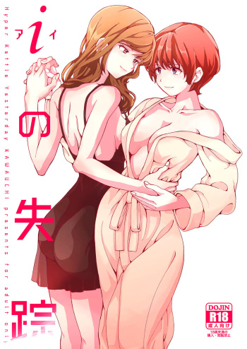 i no Shissou | The missing “i” cover