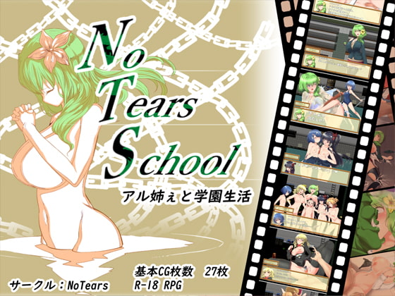No Tears School ~Aru-nee to Gakuen Seikatsu~ page 1 full