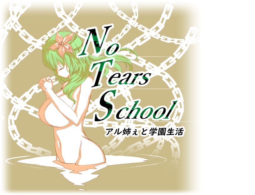 No Tears School ~Aru-nee to Gakuen Seikatsu~ page 2 full