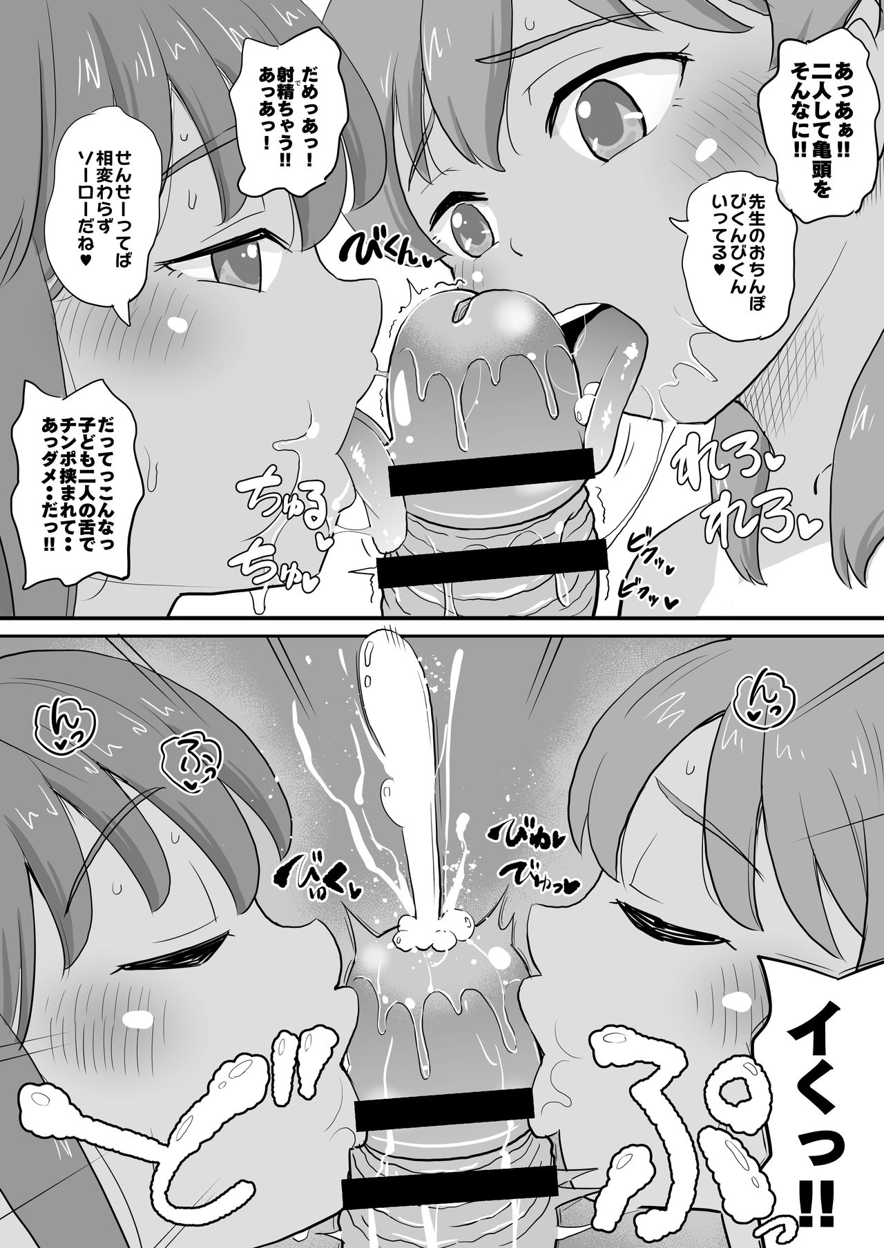 Joji Bitch JS no Natsuyasumi page 5 full