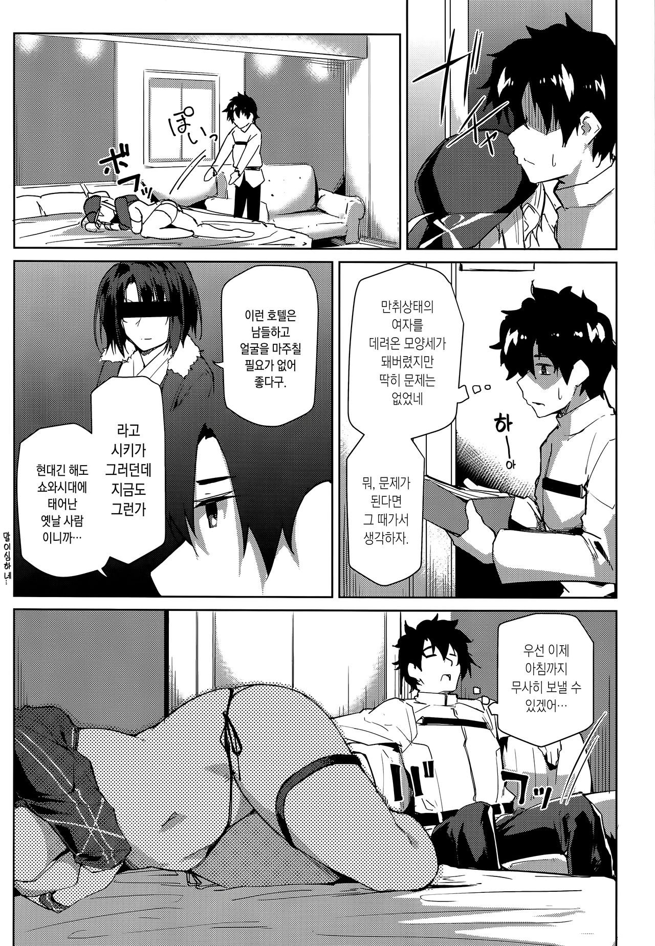 Otsukare OL to Yotta Ikioi de... tte Yatsu desu ne!? | 피곤한 OL과 취한 김에... 라는 거죠!? page 5 full