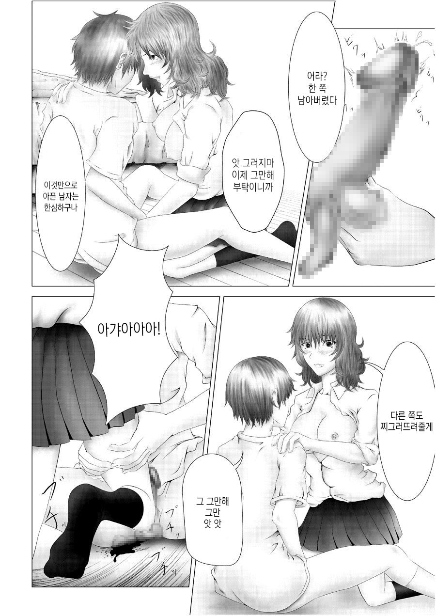 Kyuusho Seme Maniacs Vol. 2 page 10 full