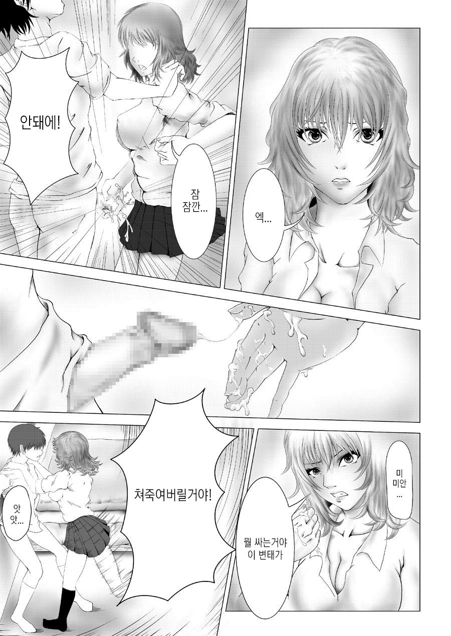 Kyuusho Seme Maniacs Vol. 2 page 5 full