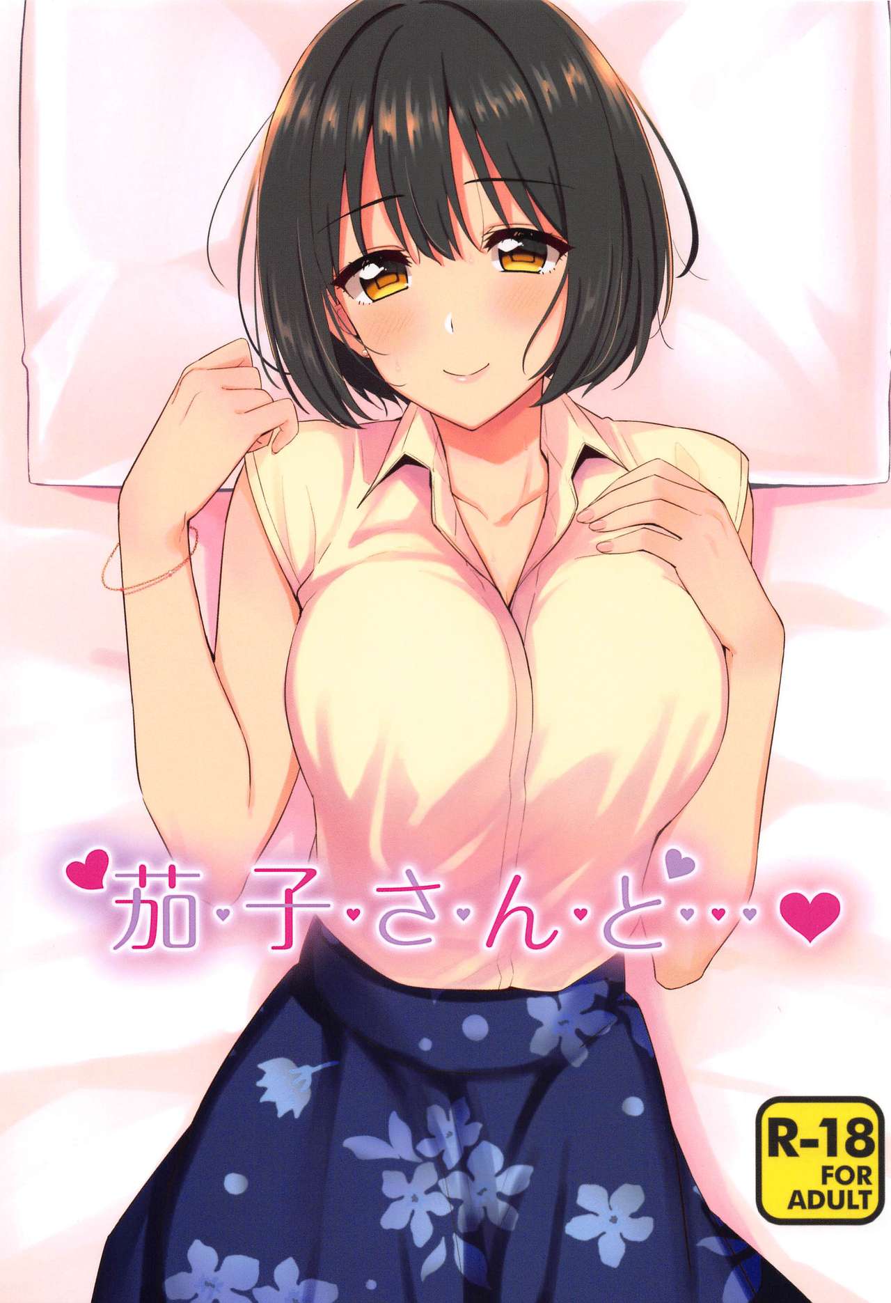 Kako-san to... page 1 full