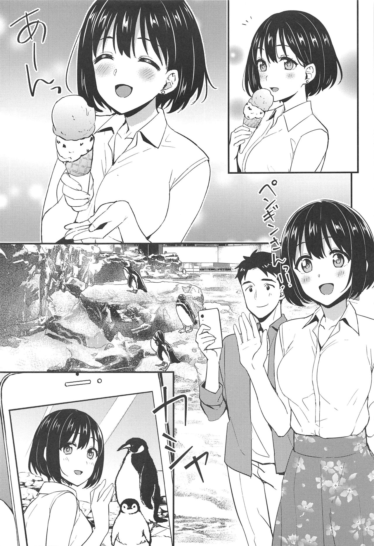 Kako-san to... page 6 full