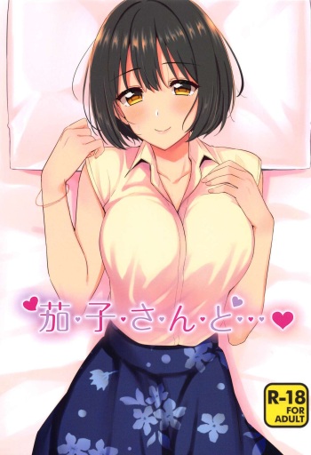 Kako-san to... cover