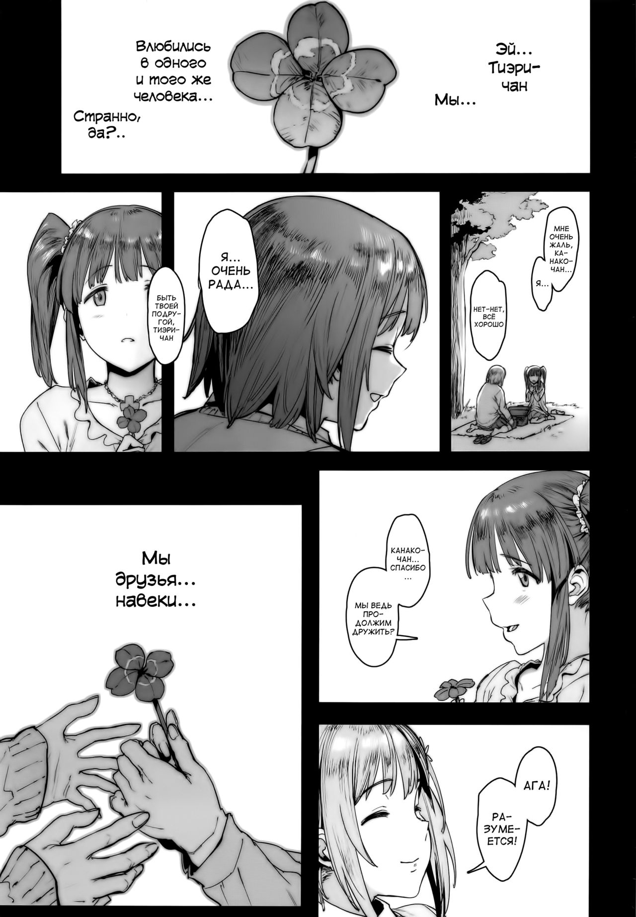 Zutto Tomodachi | Друзья навеки page 2 full