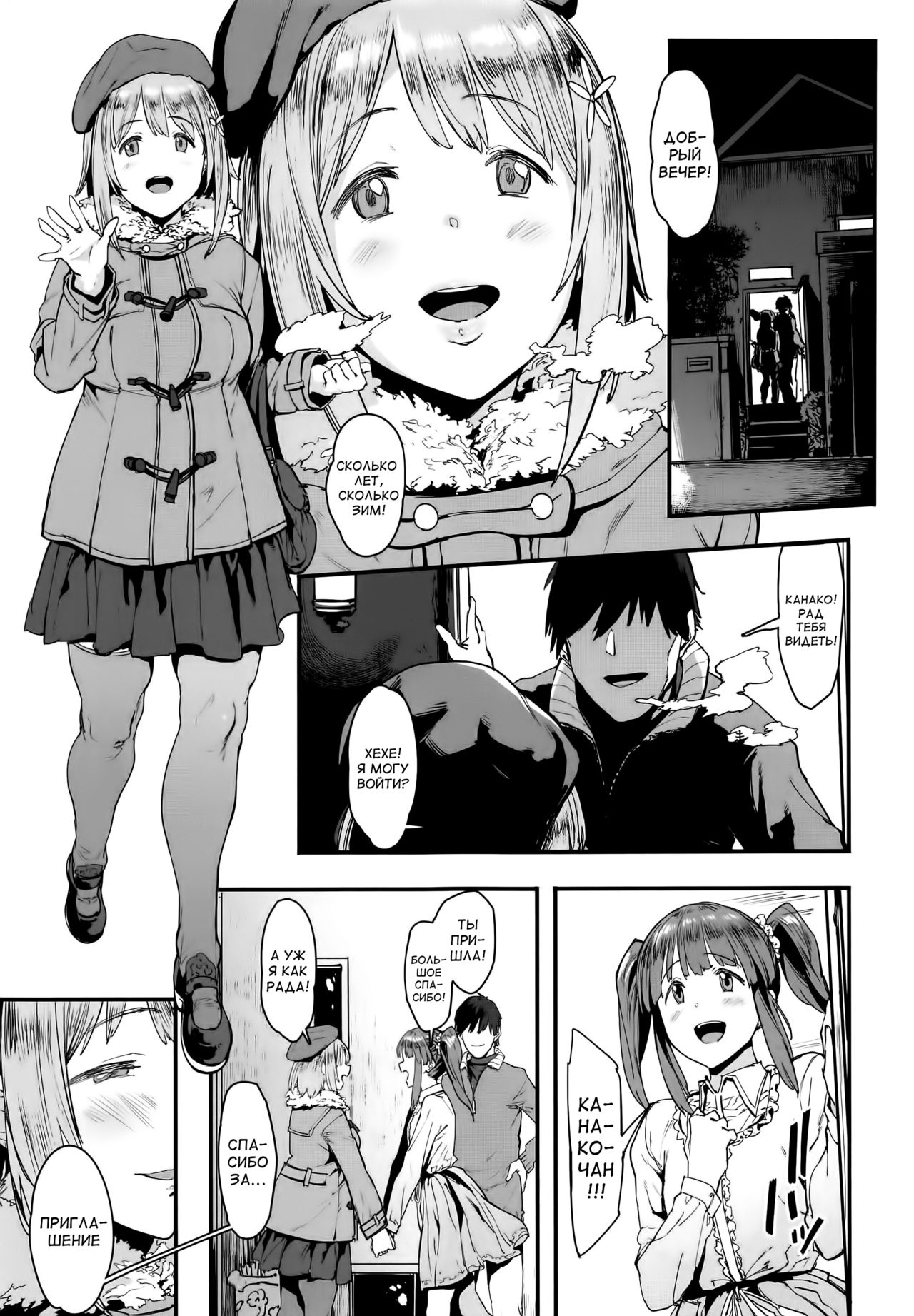 Zutto Tomodachi | Друзья навеки page 4 full