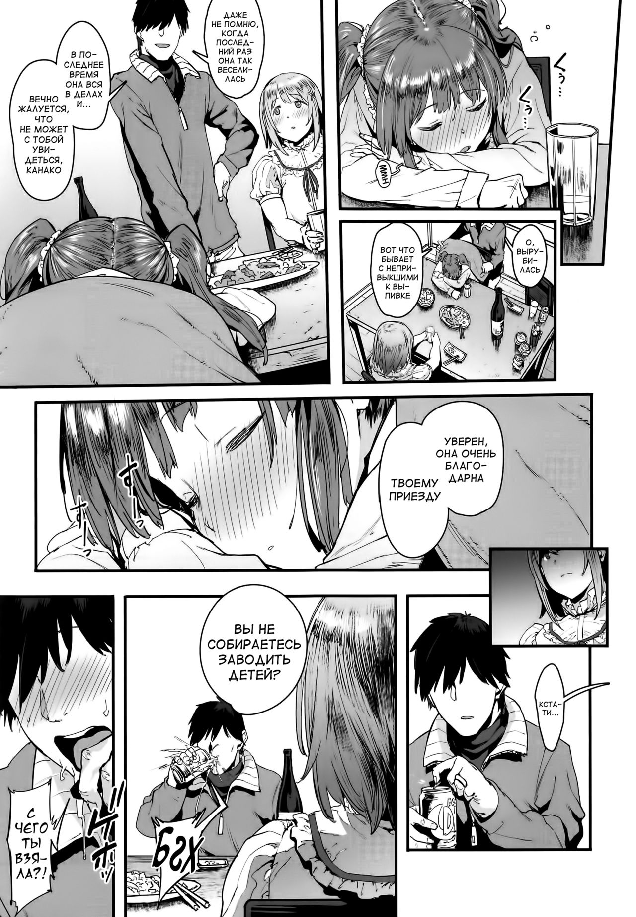 Zutto Tomodachi | Друзья навеки page 6 full