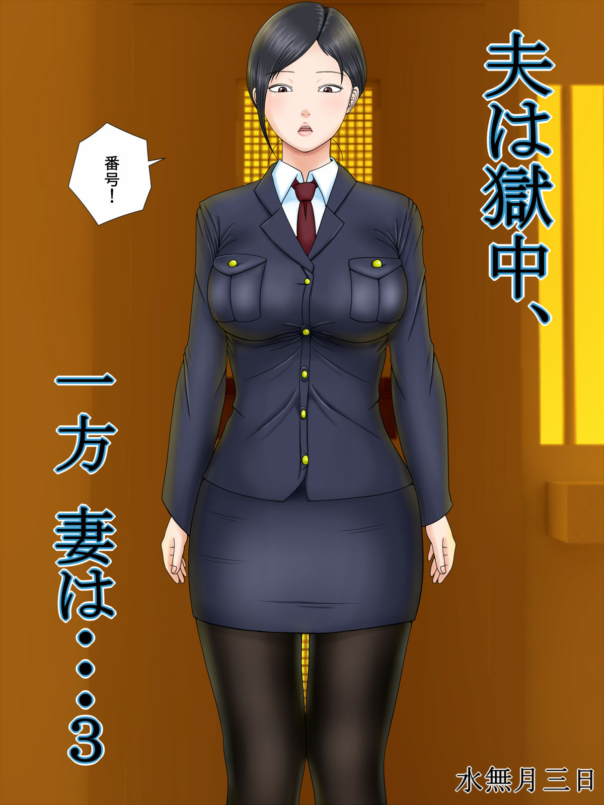 Otto wa Gokuchuu, Ippou Tsuma wa... 3 ~Kaseifu no Tsuma ga Ooya no Musuko ni Netorarete...~ | 남편은 옥중, 한편 아내는...3~가정부인 아내가 집주인의 아들에게 빼앗겨서..~ page 2 full