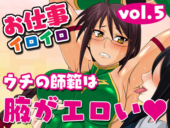 Oshigoto Iroiro Vol.5 -Uchi no Shihan wa Waki ga Eroi- page 1 full