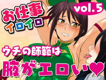 Oshigoto Iroiro Vol.5 -Uchi no Shihan wa Waki ga Eroi- cover