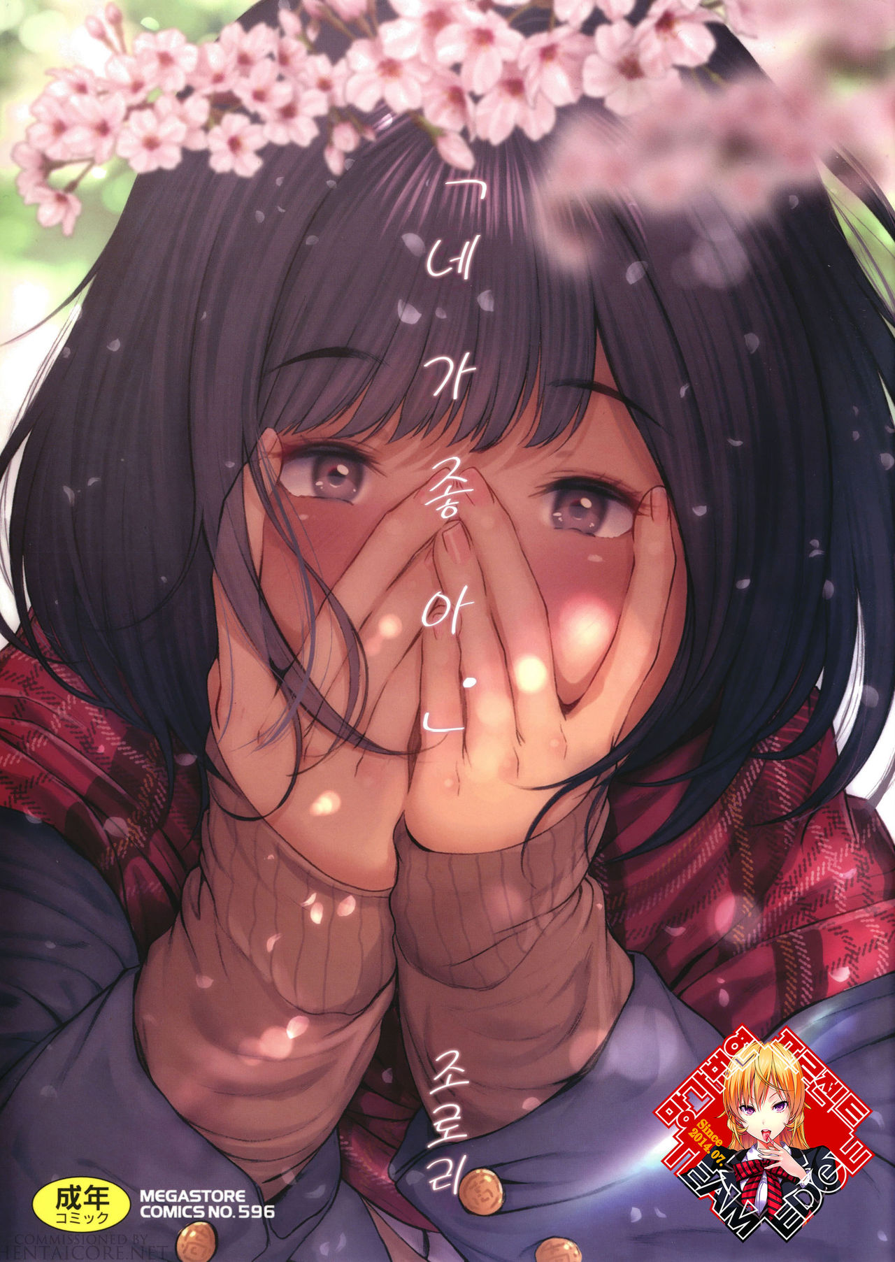 Kimi ga Suki Ch.1 page 1 full