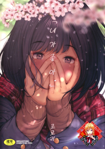 Kimi ga Suki Ch.1 cover