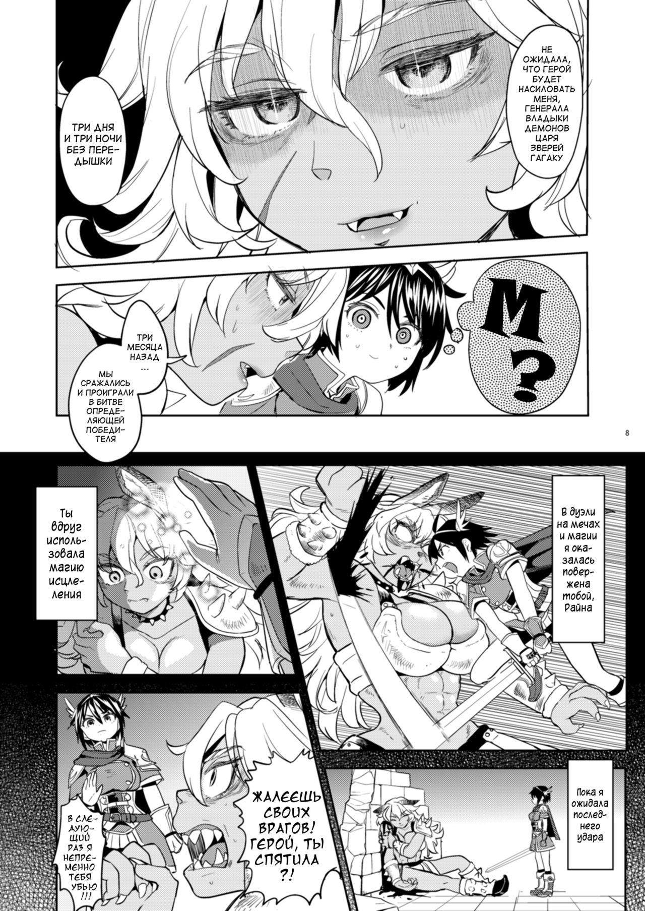 Onna Yuusha ni Tensei Shitara Mazoku no Tsuma ga 5-nin mo Irurashii | Реинкарнация в героя, имеющую пять жён-демонов page 9 full