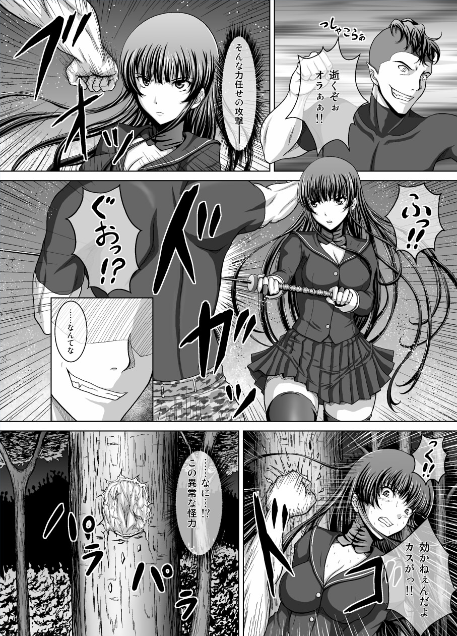 退魔師淫壊（仮） page 3 full
