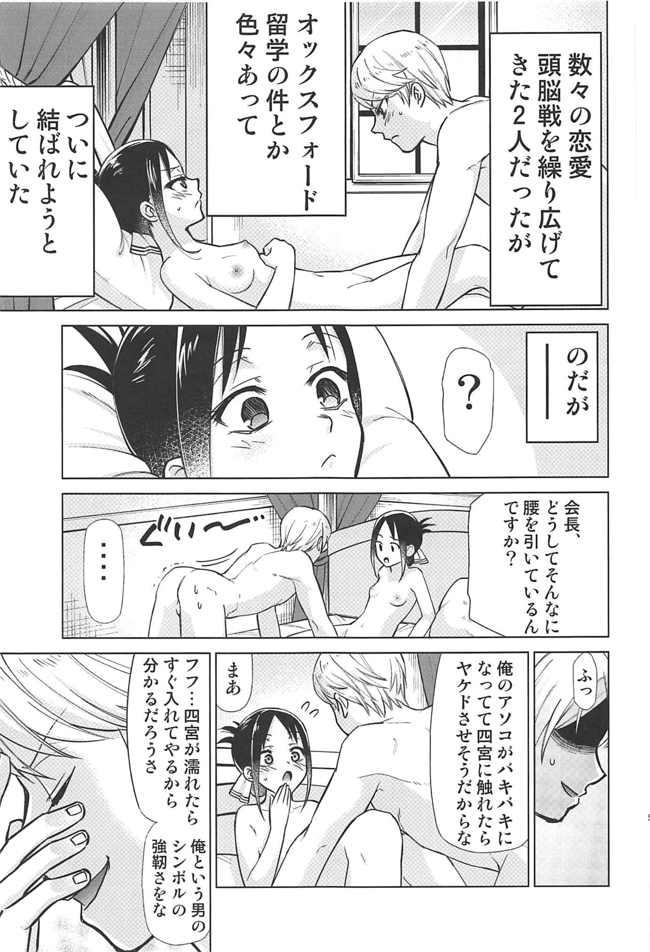Kaguya-sama wa Shasei Sasetai page 4 full