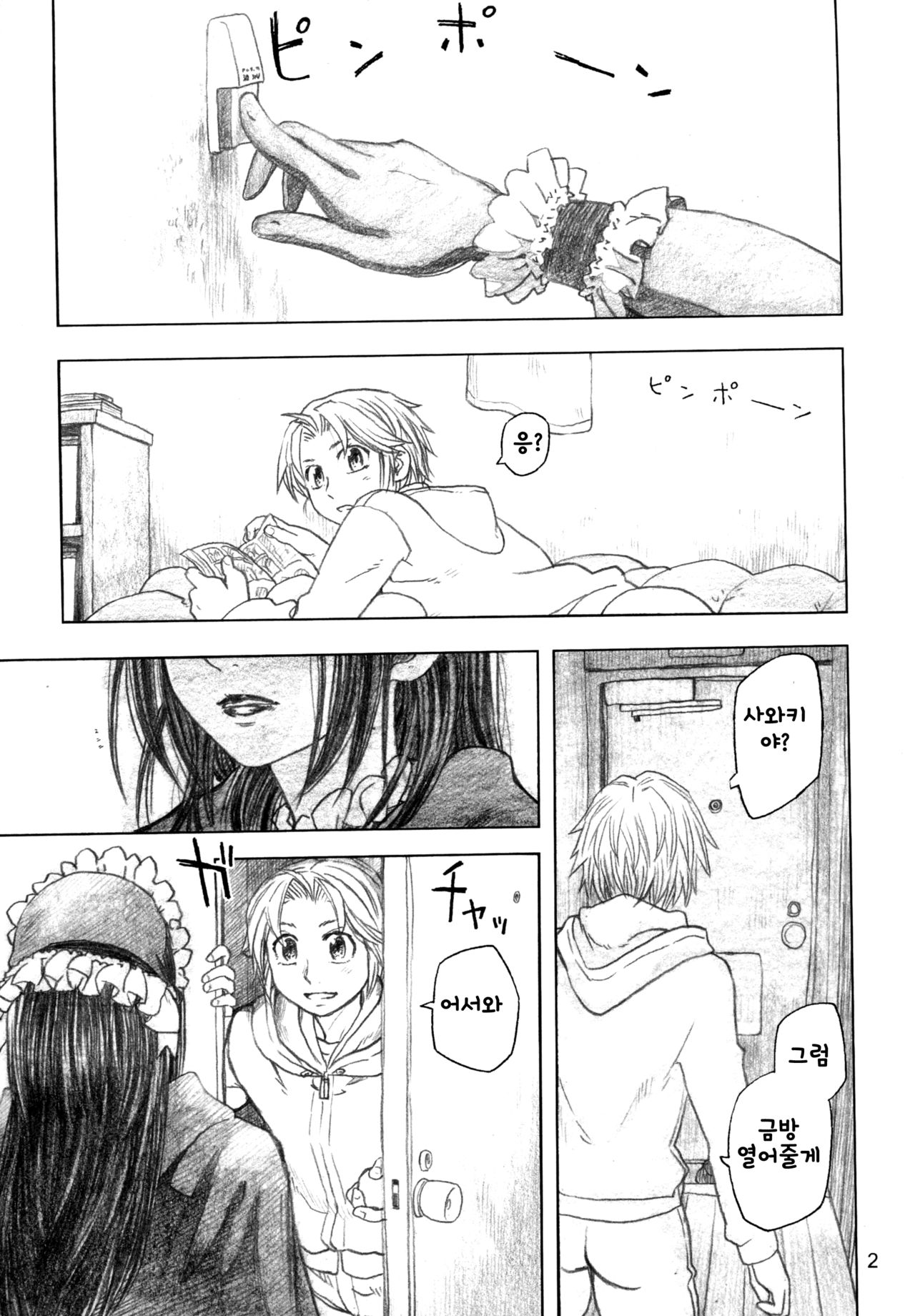 Moyashimon 2 TALES OF KEI Kei Hon page 4 full