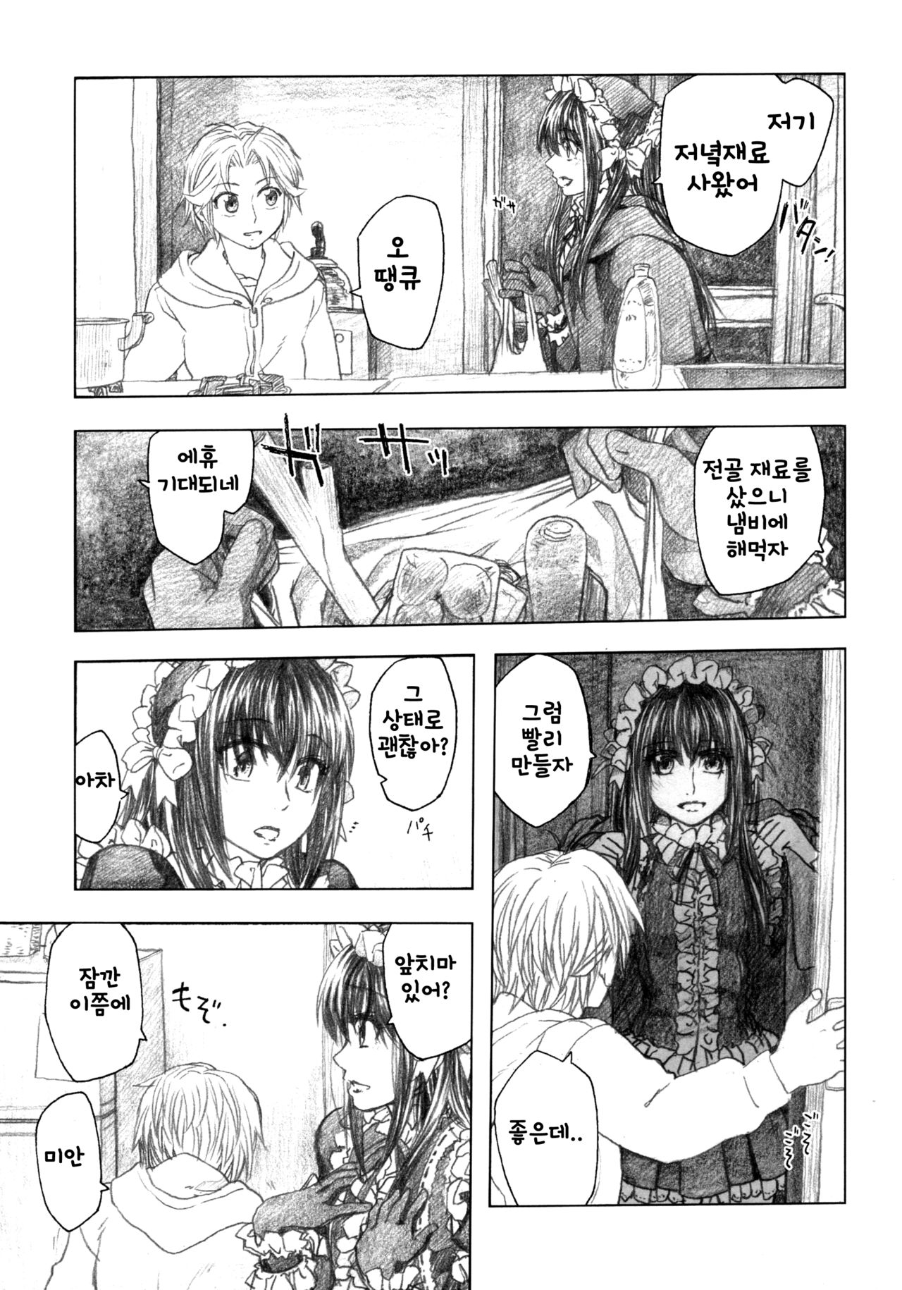 Moyashimon 2 TALES OF KEI Kei Hon page 6 full