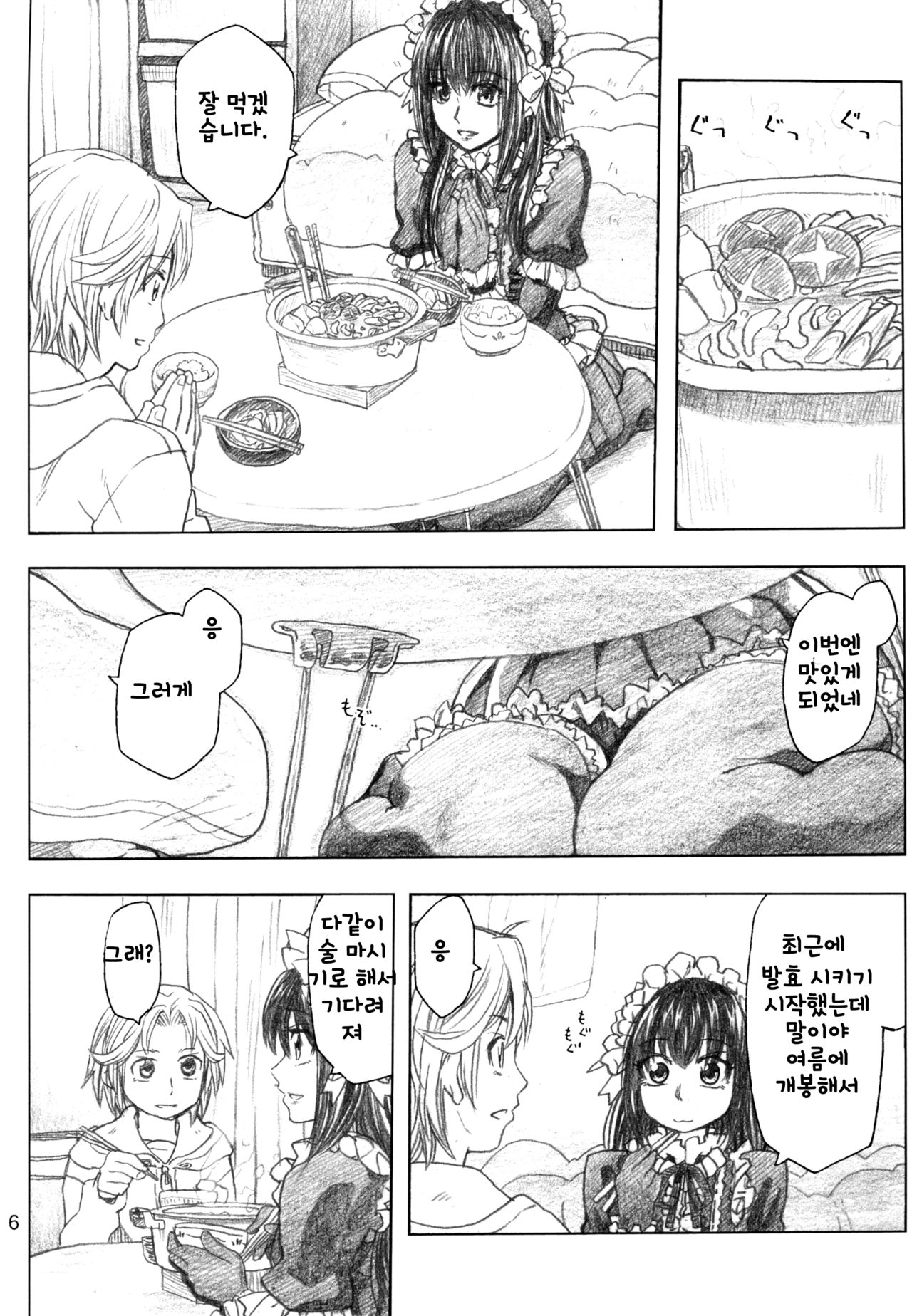 Moyashimon 2 TALES OF KEI Kei Hon page 8 full