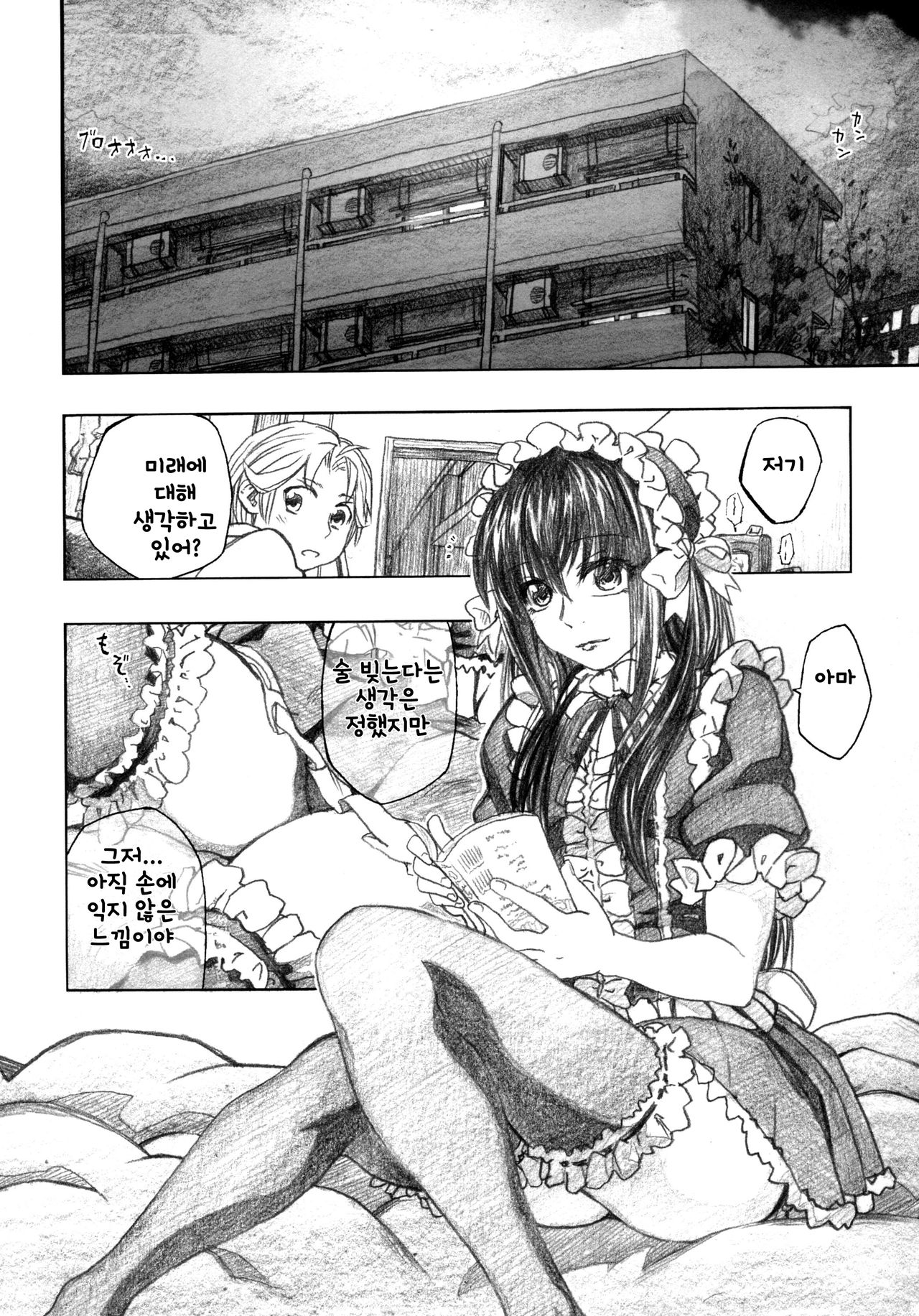 Moyashimon 2 TALES OF KEI Kei Hon page 9 full